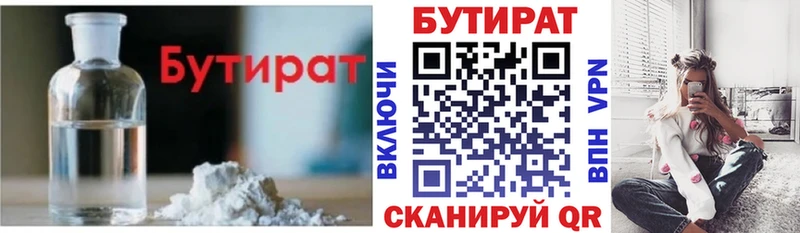 БУТИРАТ бутандиол  Старая Русса 